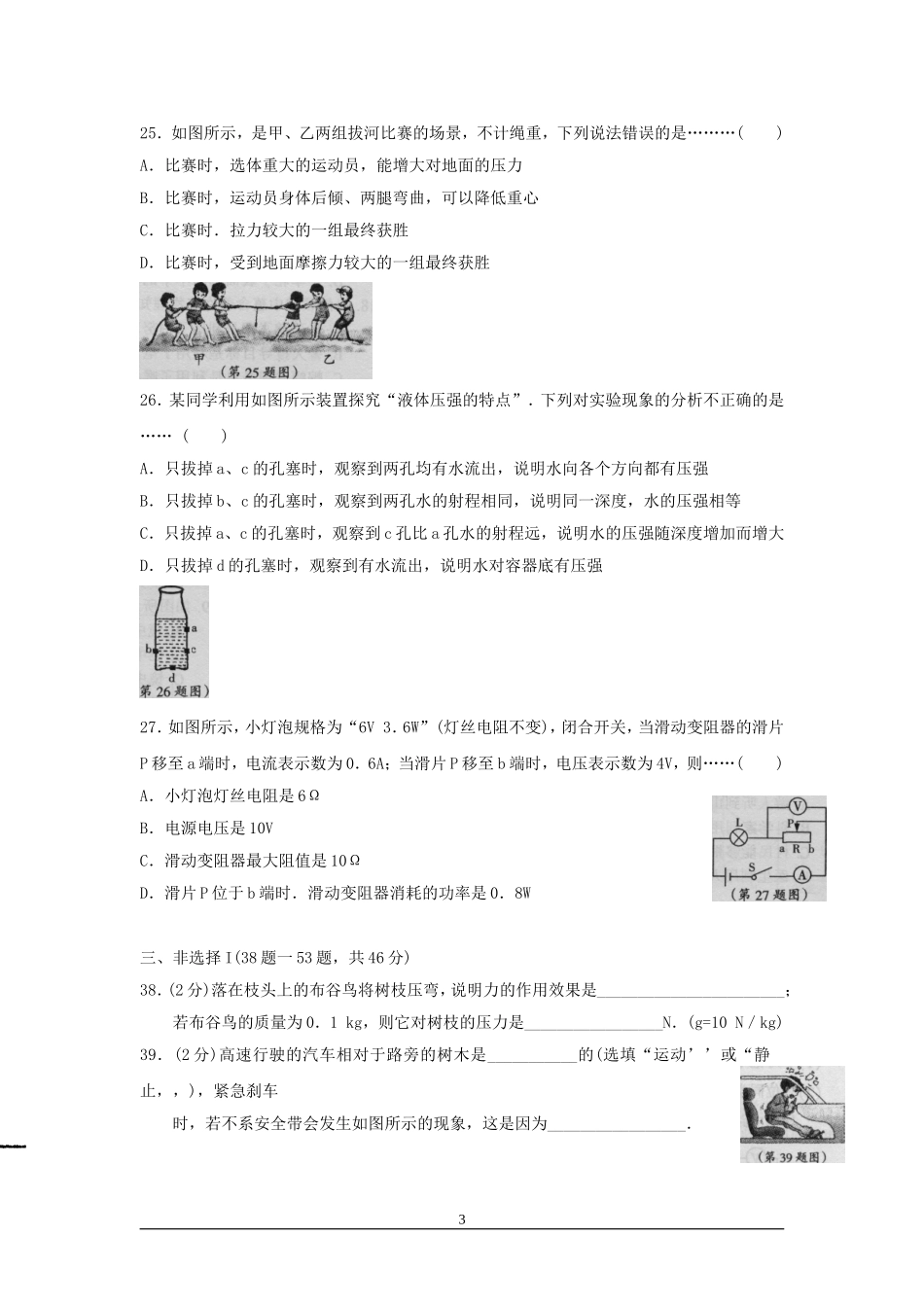 2009年黑龙江省哈尔滨市中考物理及答案.doc_第3页