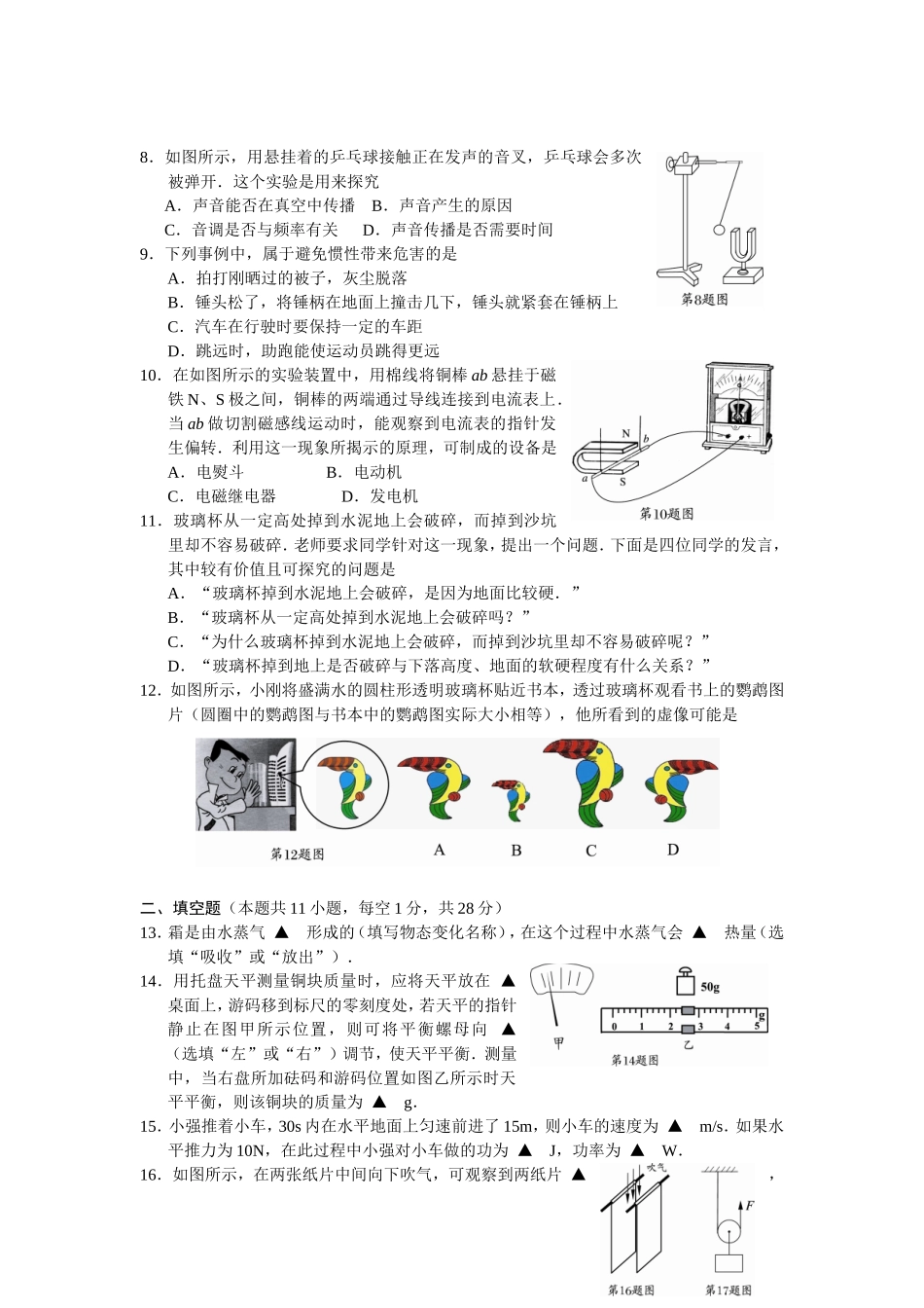 2009年江苏南京市中考物理试卷及答案.doc_第2页