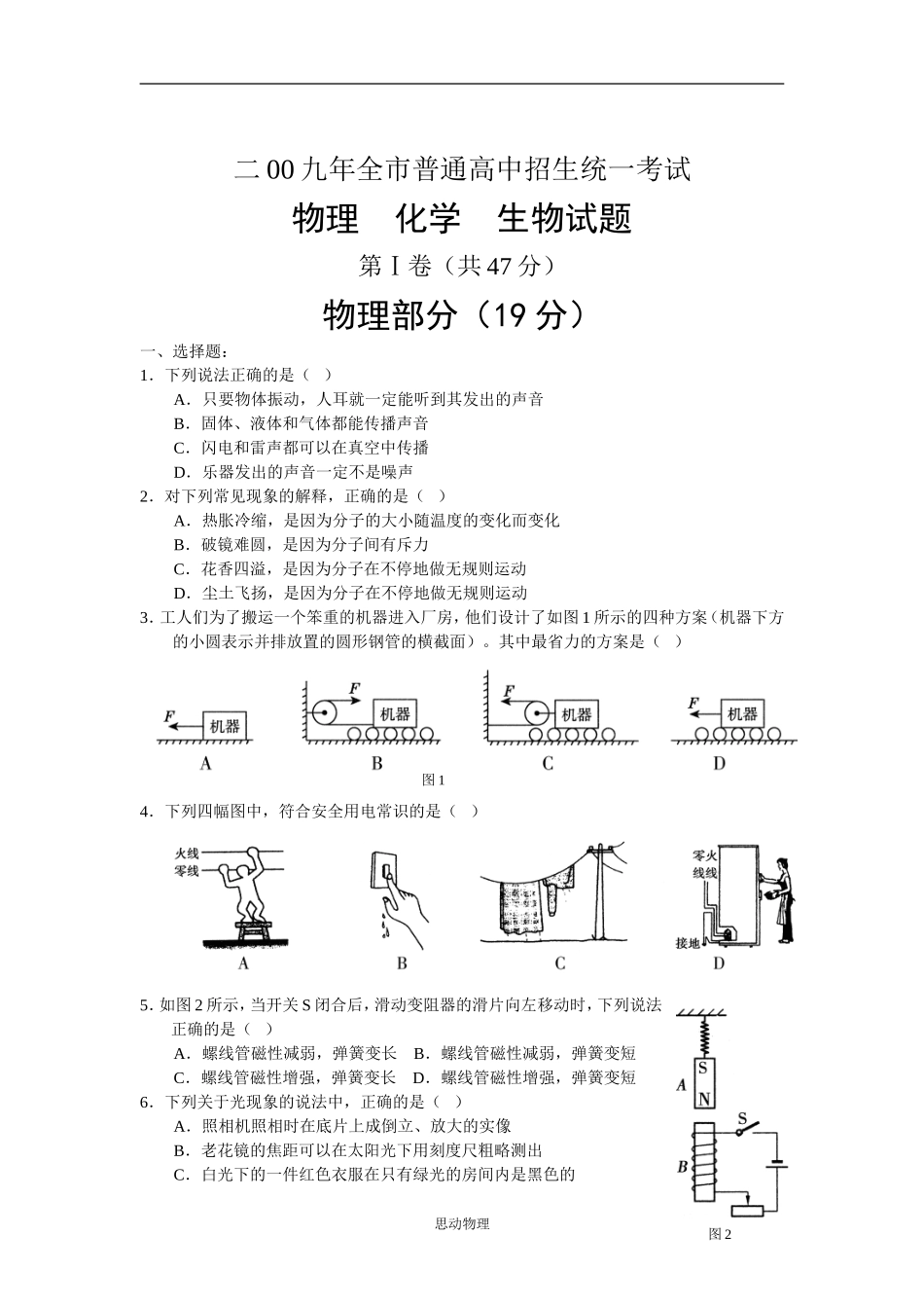 2009年聊城市中考物理试题及答案.doc_第1页