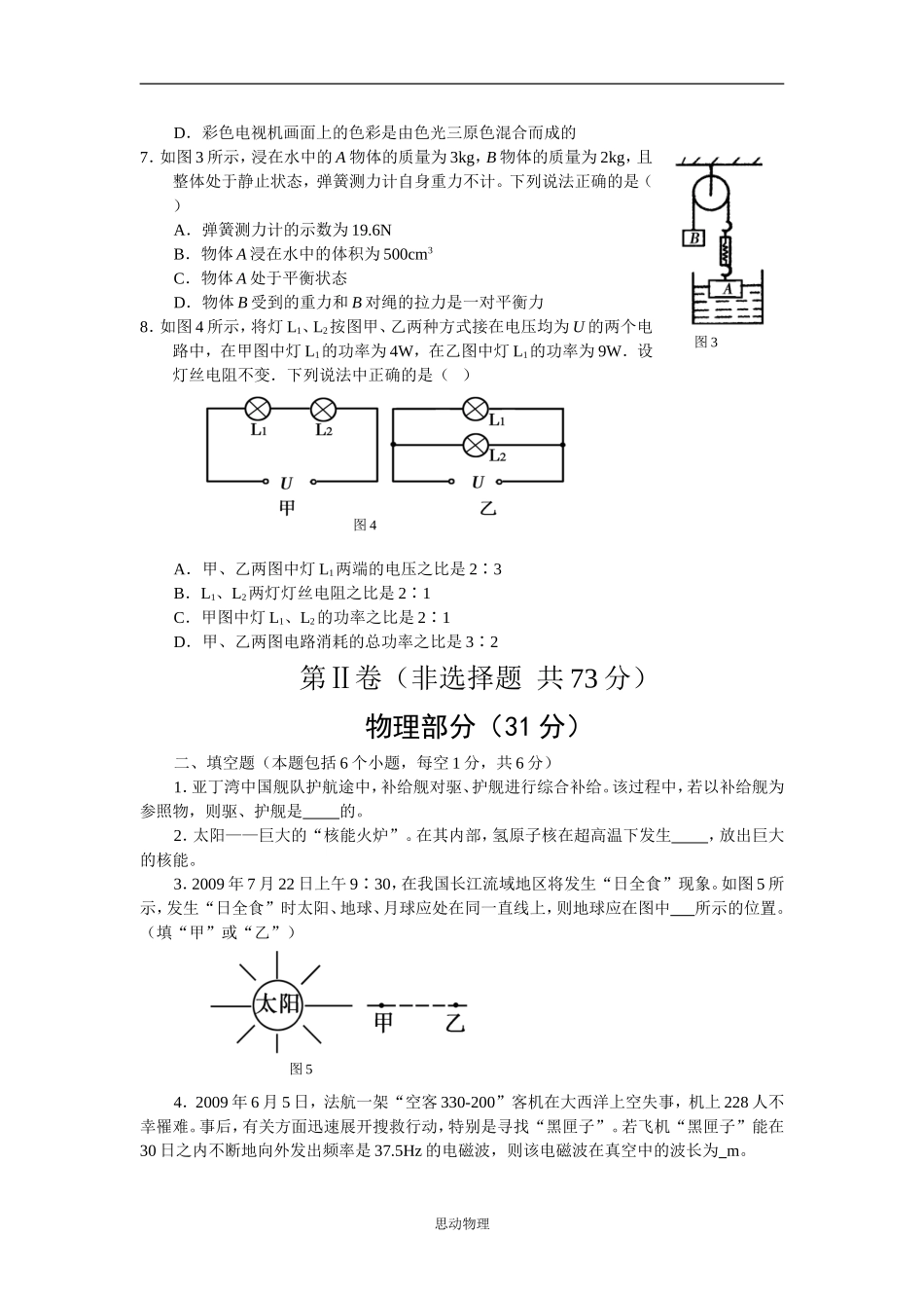2009年聊城市中考物理试题及答案.doc_第2页