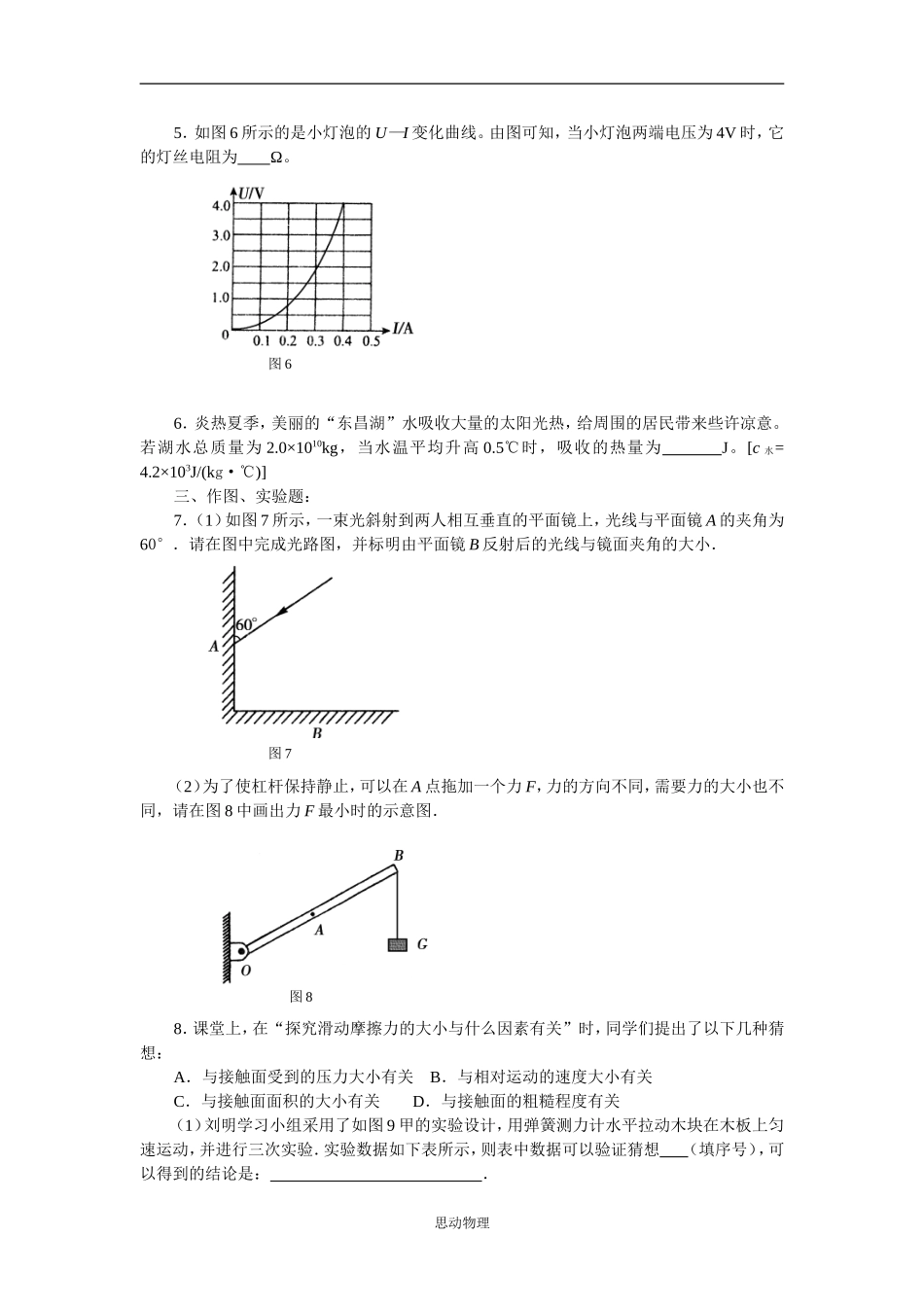 2009年聊城市中考物理试题及答案.doc_第3页