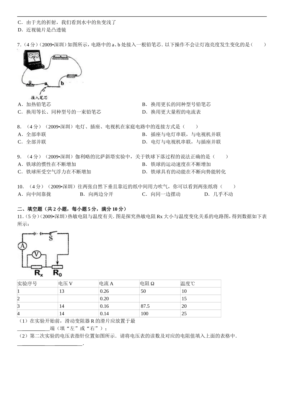 2009年深圳市中考(物理部分)(含答案).doc_第2页
