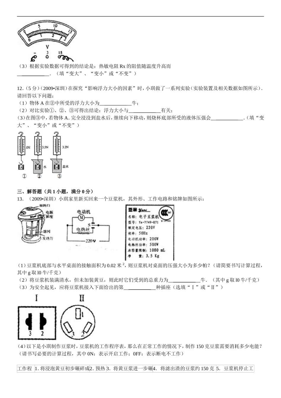 2009年深圳市中考(物理部分)(含答案).doc_第3页