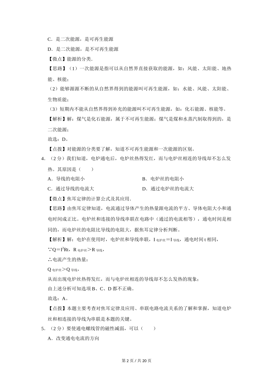 2009年四川省绵阳市中考物理试卷（教师版）  .doc_第2页