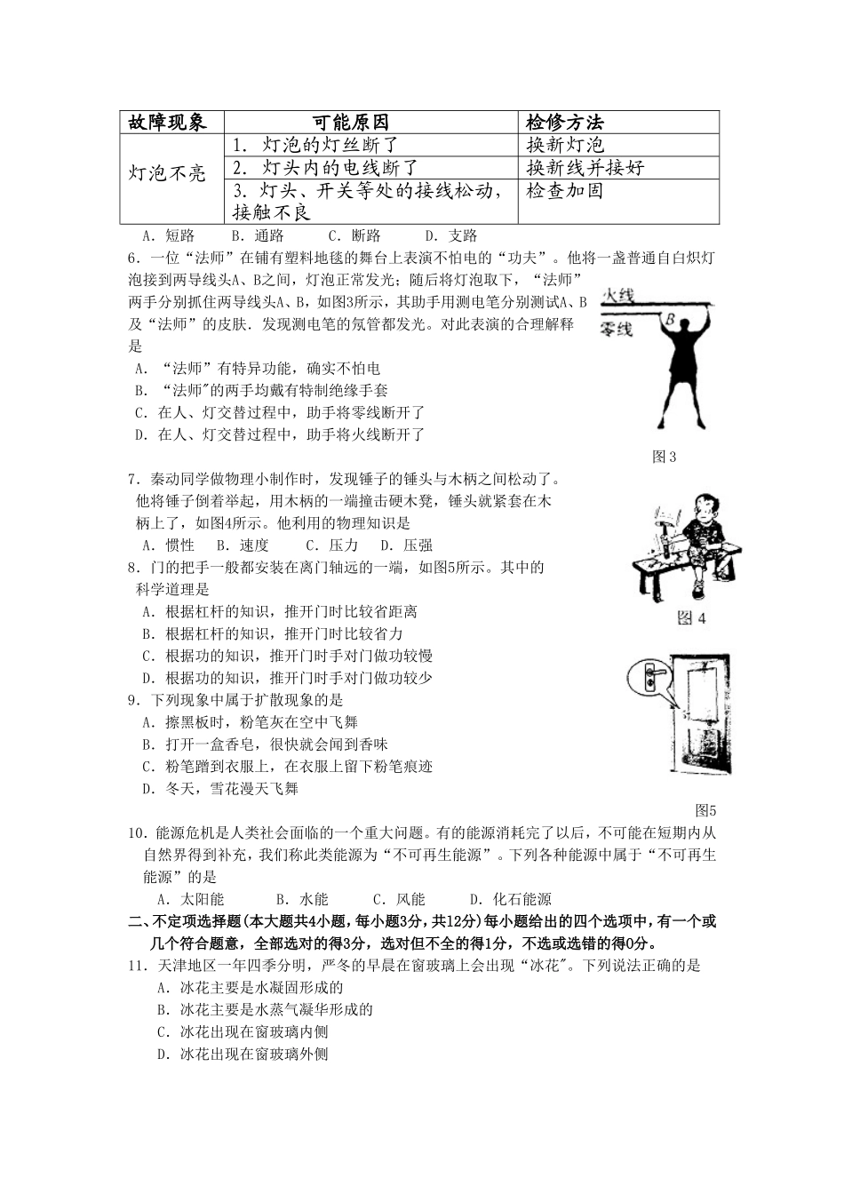 2009年天津市中考物理试题及答案.doc_第2页