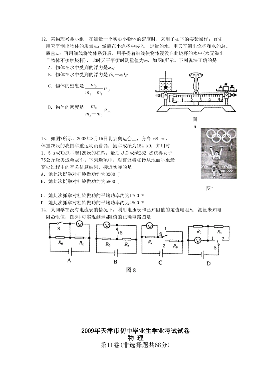 2009年天津市中考物理试题及答案.doc_第3页