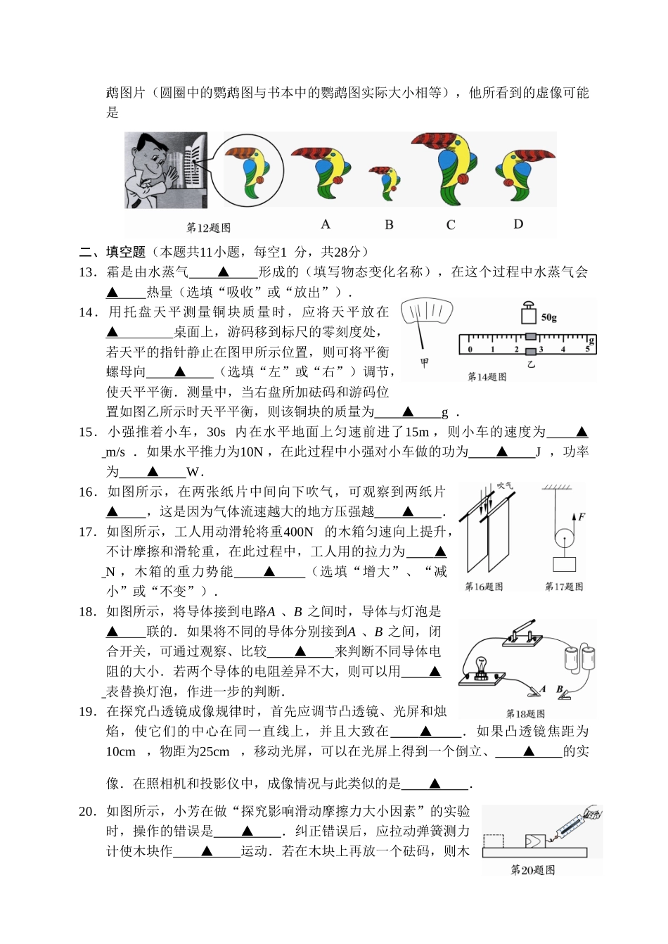 2009年扬州市中考物理试题及答案.doc_第3页