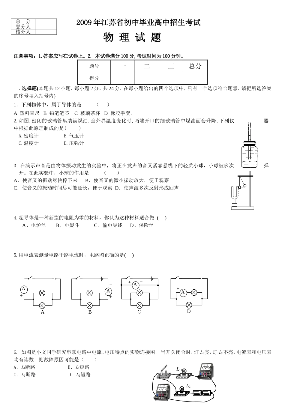 2009年镇江市中考物理试题(word版-含答案).doc_第1页