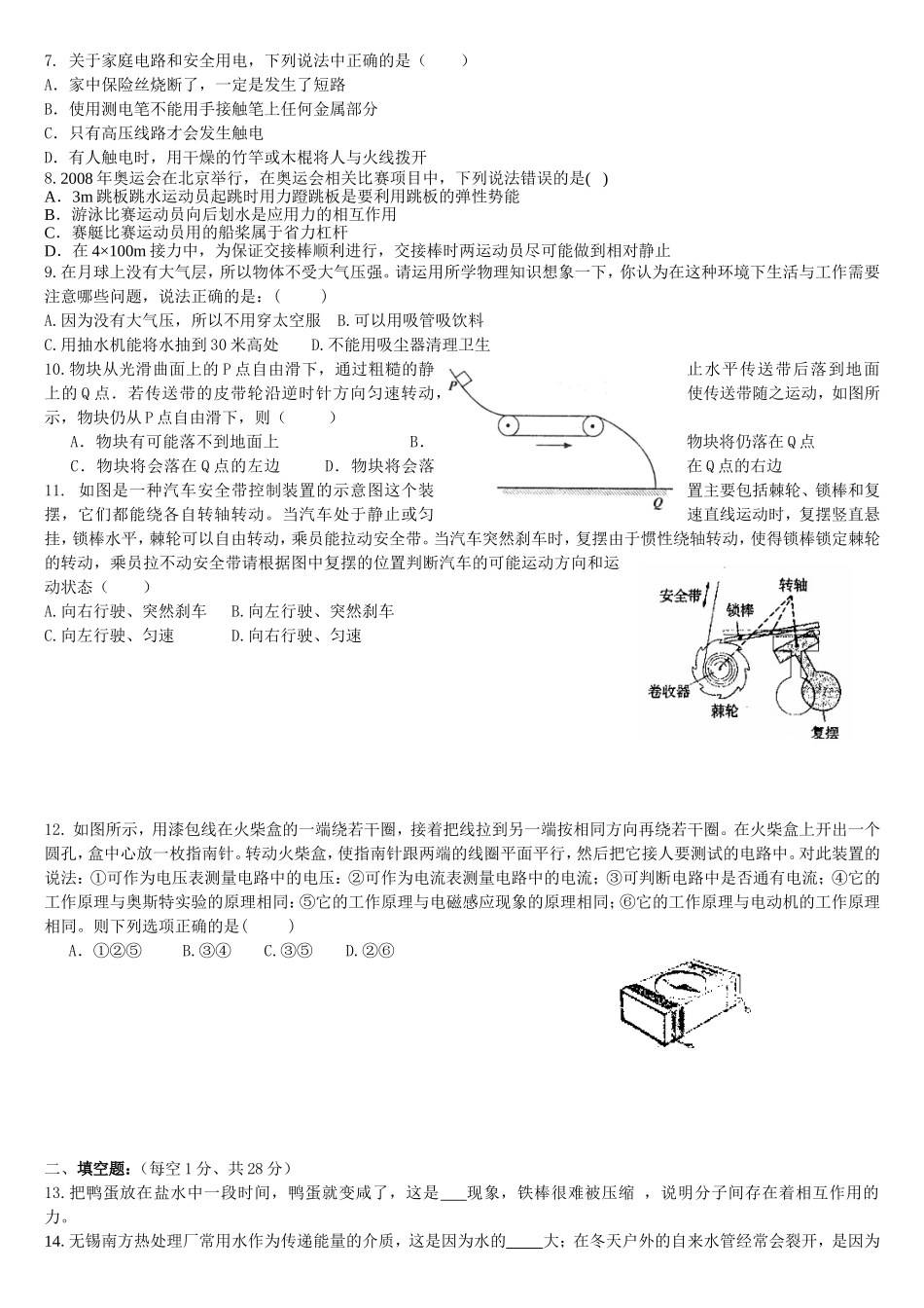 2009年镇江市中考物理试题(word版-含答案).doc_第2页