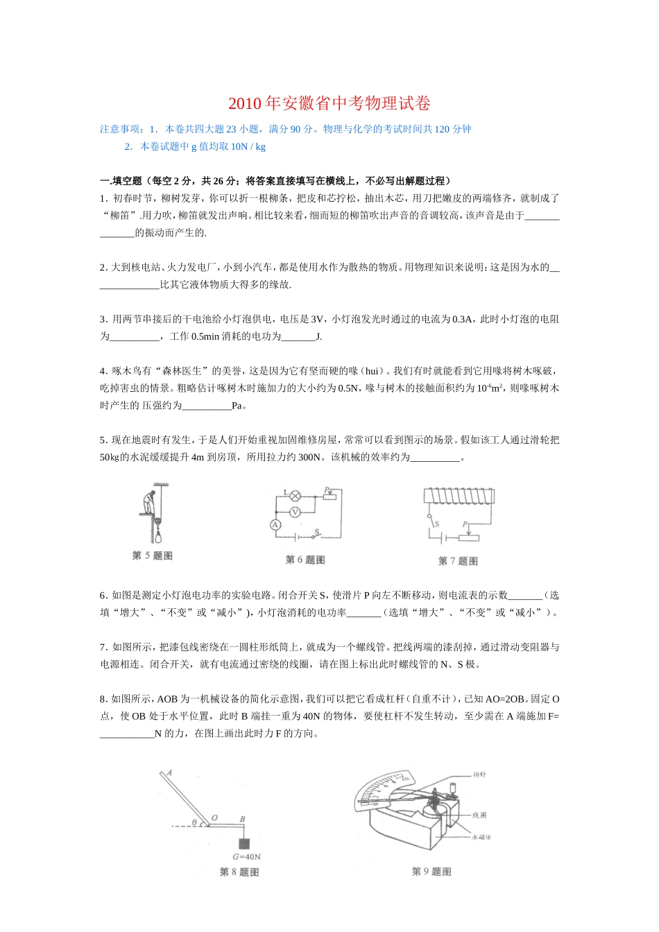 2010年安徽省中考物理试题及答案.doc_第1页