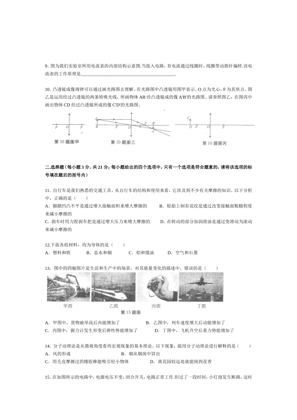2010年安徽省中考物理试题及答案.doc_第2页
