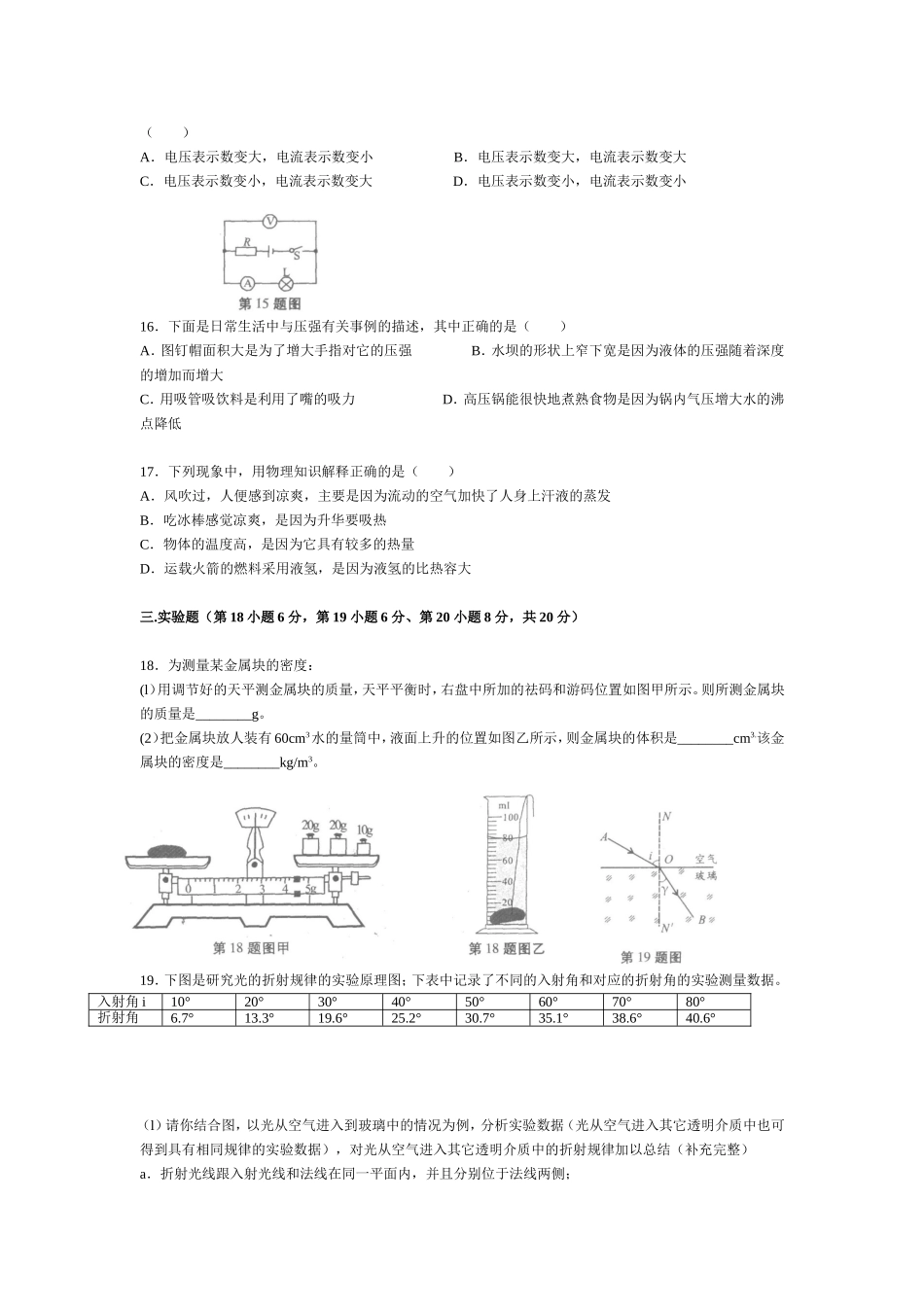 2010年安徽省中考物理试题及答案.doc_第3页