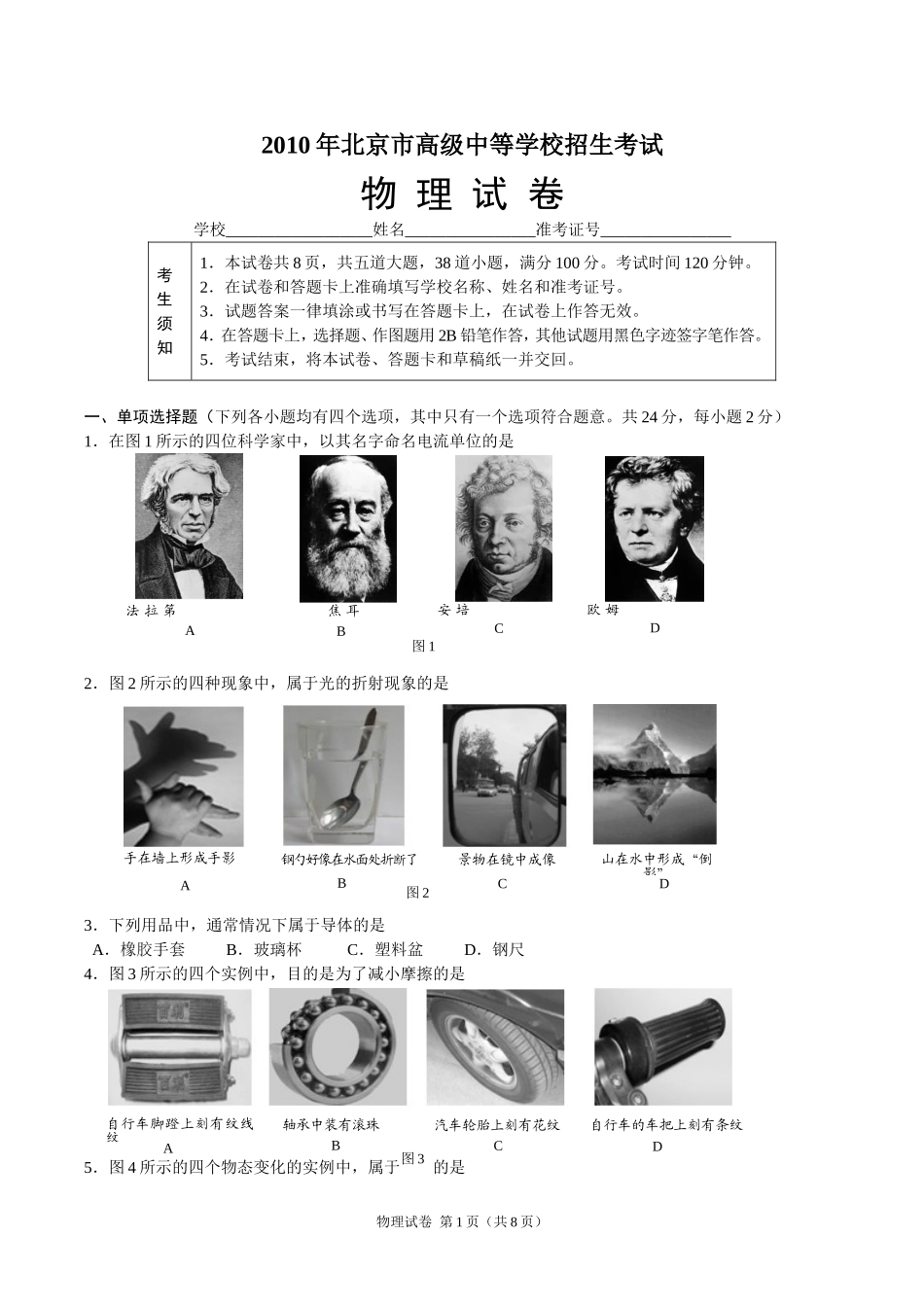 2010年北京市中考物理试题及答案.doc_第1页
