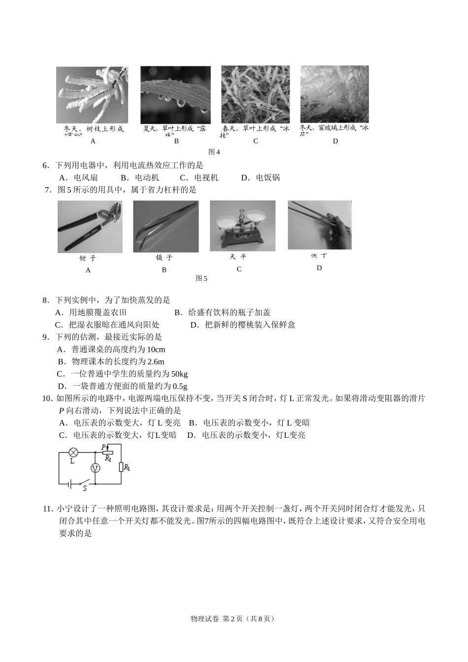 2010年北京市中考物理试题及答案.doc_第2页