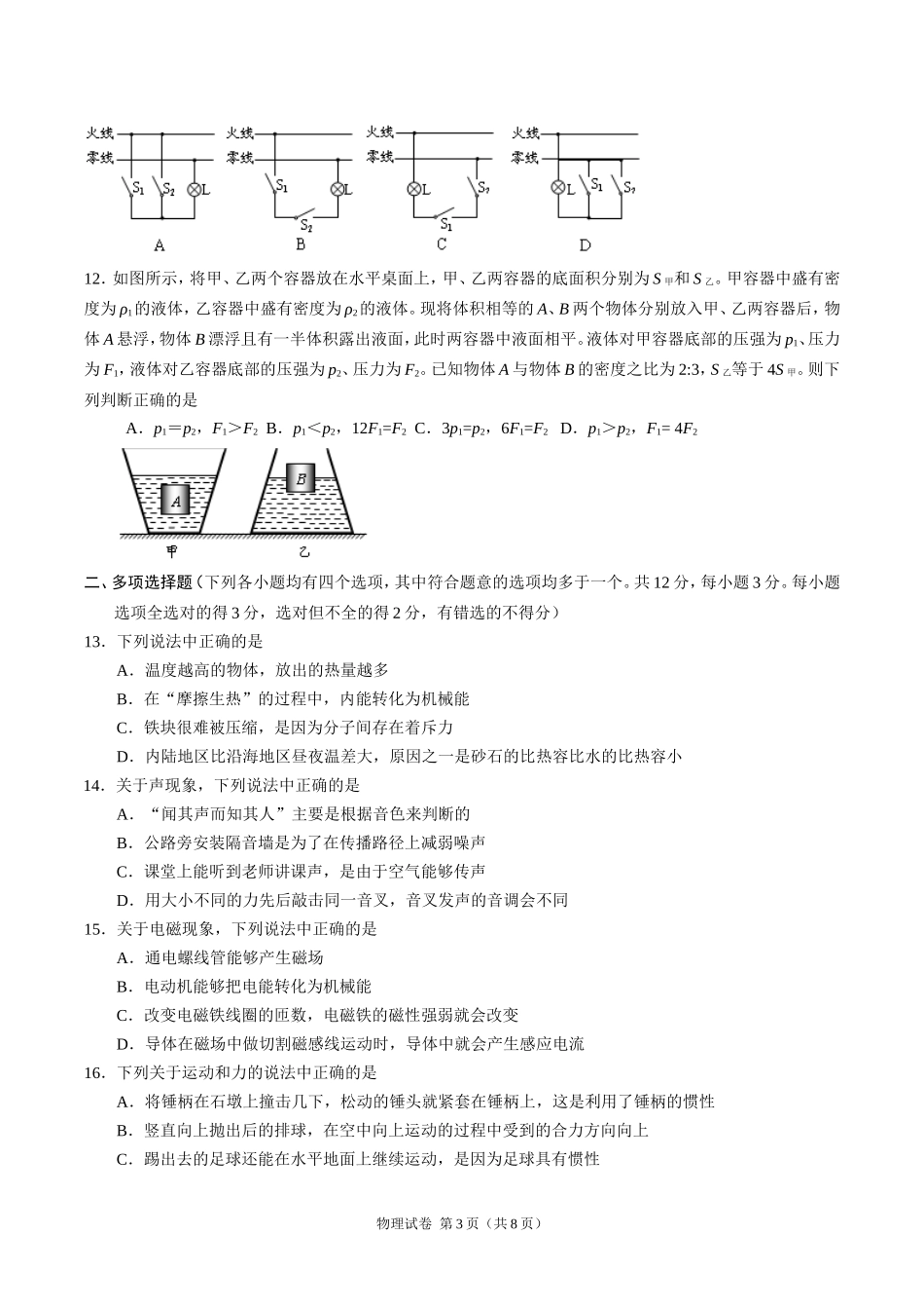 2010年北京市中考物理试题及答案.doc_第3页