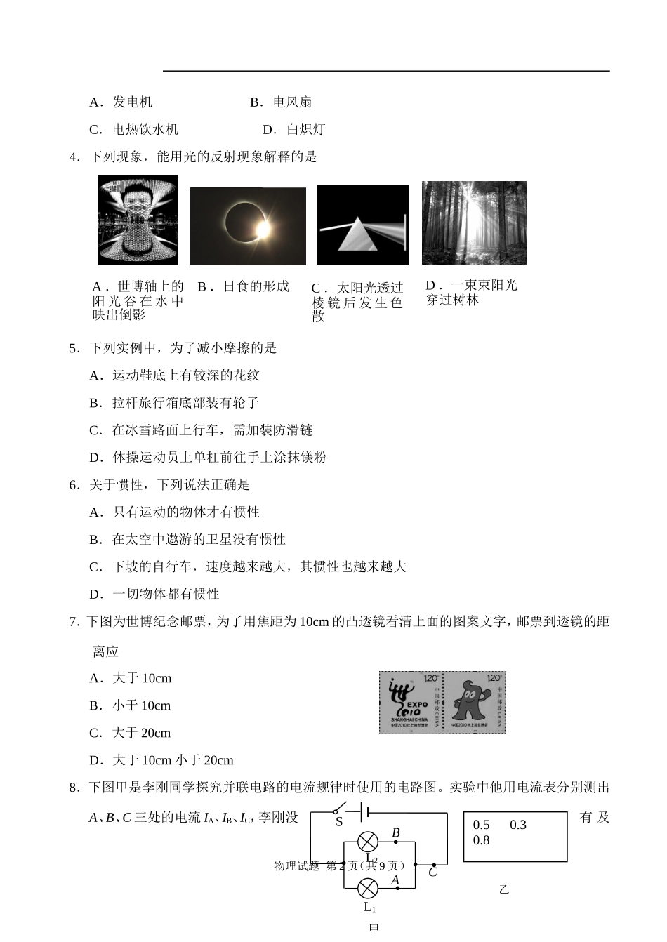 2010年东营市中考物理试题及答案.doc_第2页