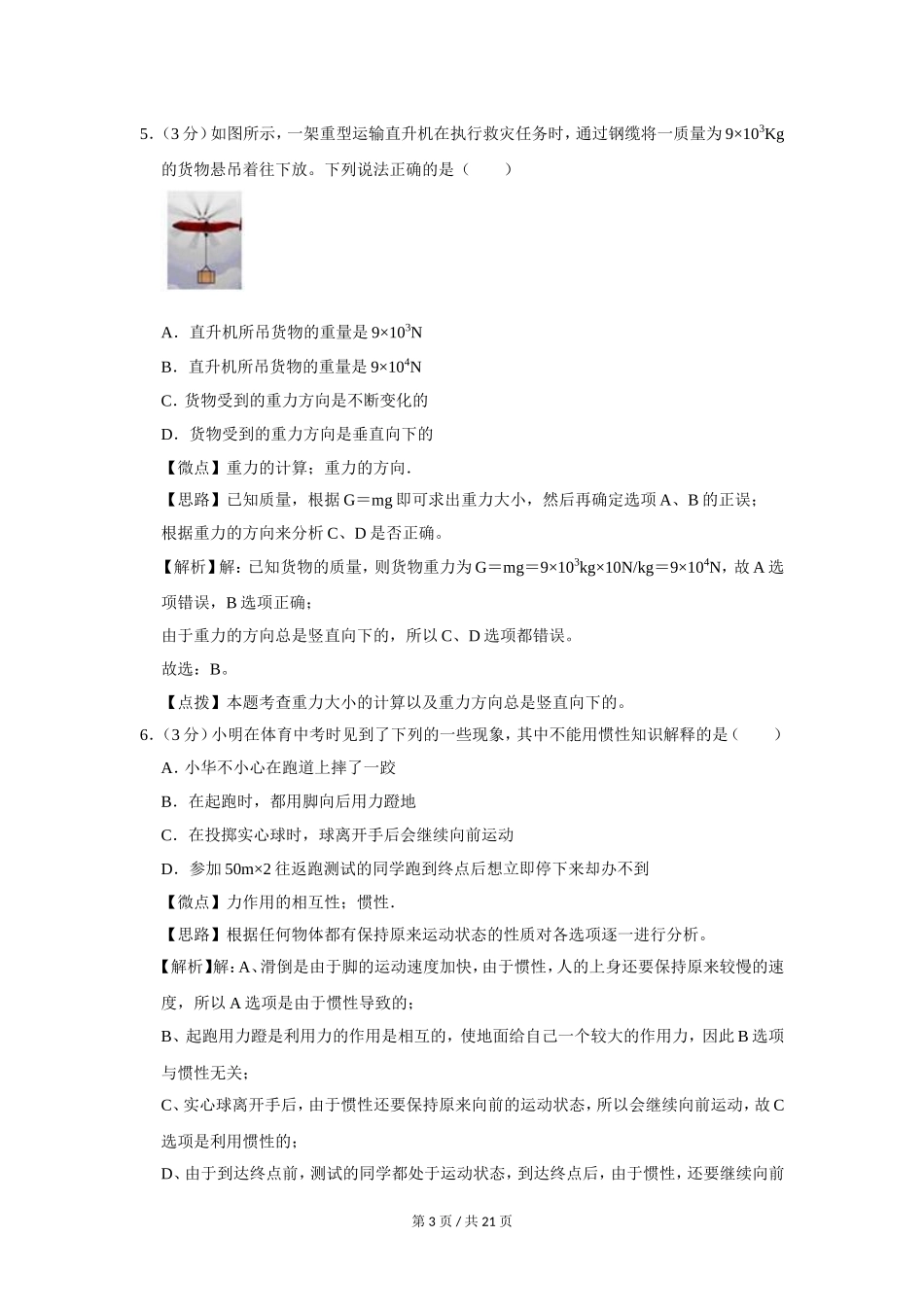2010年广西桂林市中考物理试卷（教师版）.doc_第3页