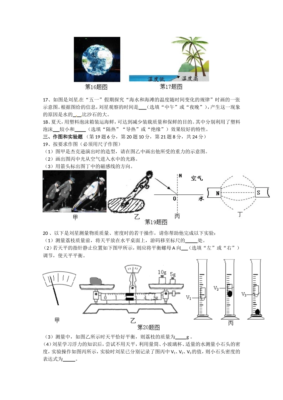 2010年海南中考物理试题及答案.doc_第3页