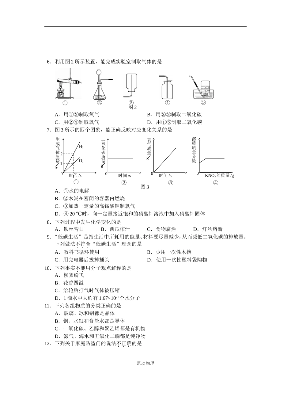 2010年河北中考物理试卷及答案.doc_第2页