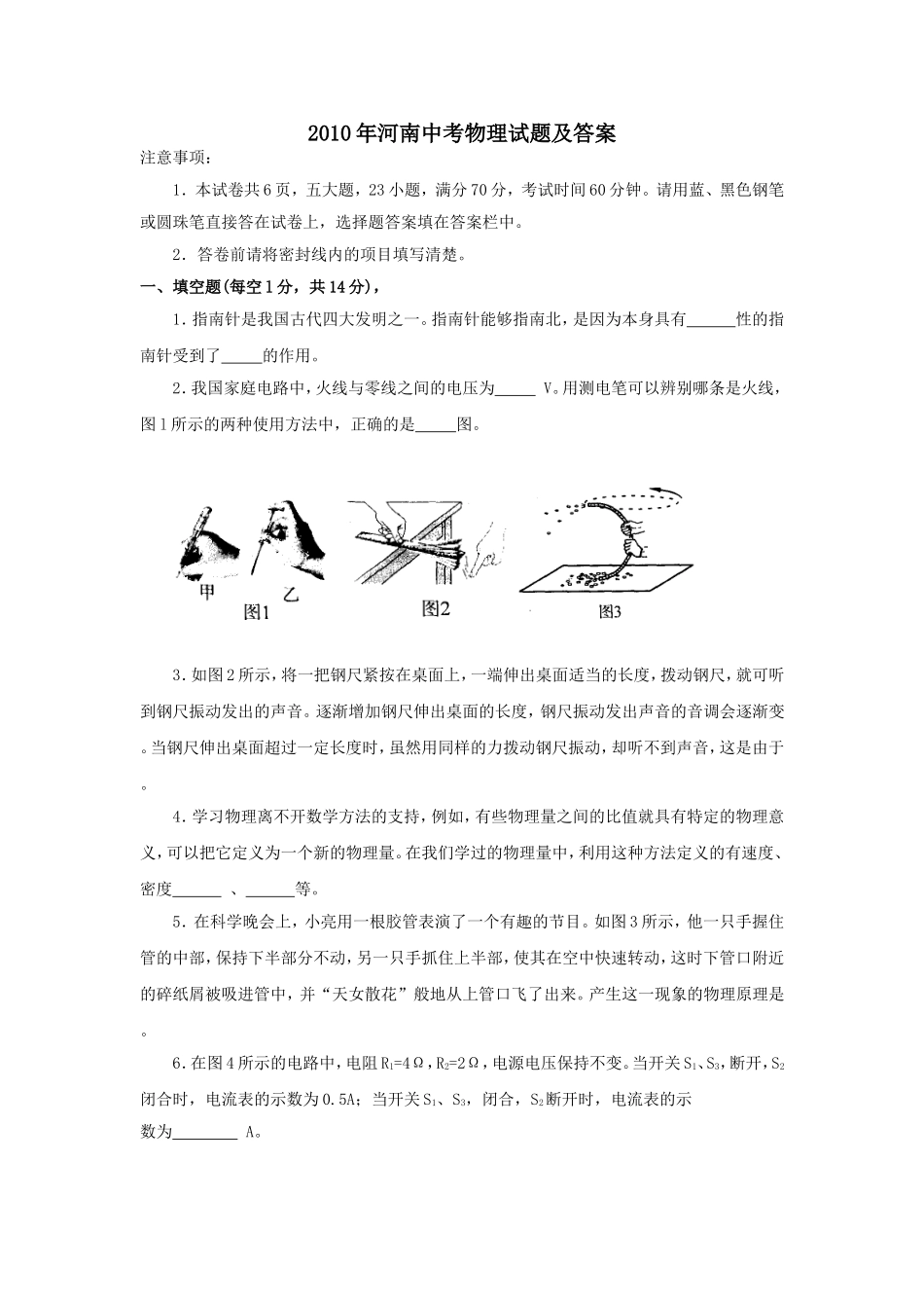 2010年河南省中考物理试卷及答案.doc_第1页