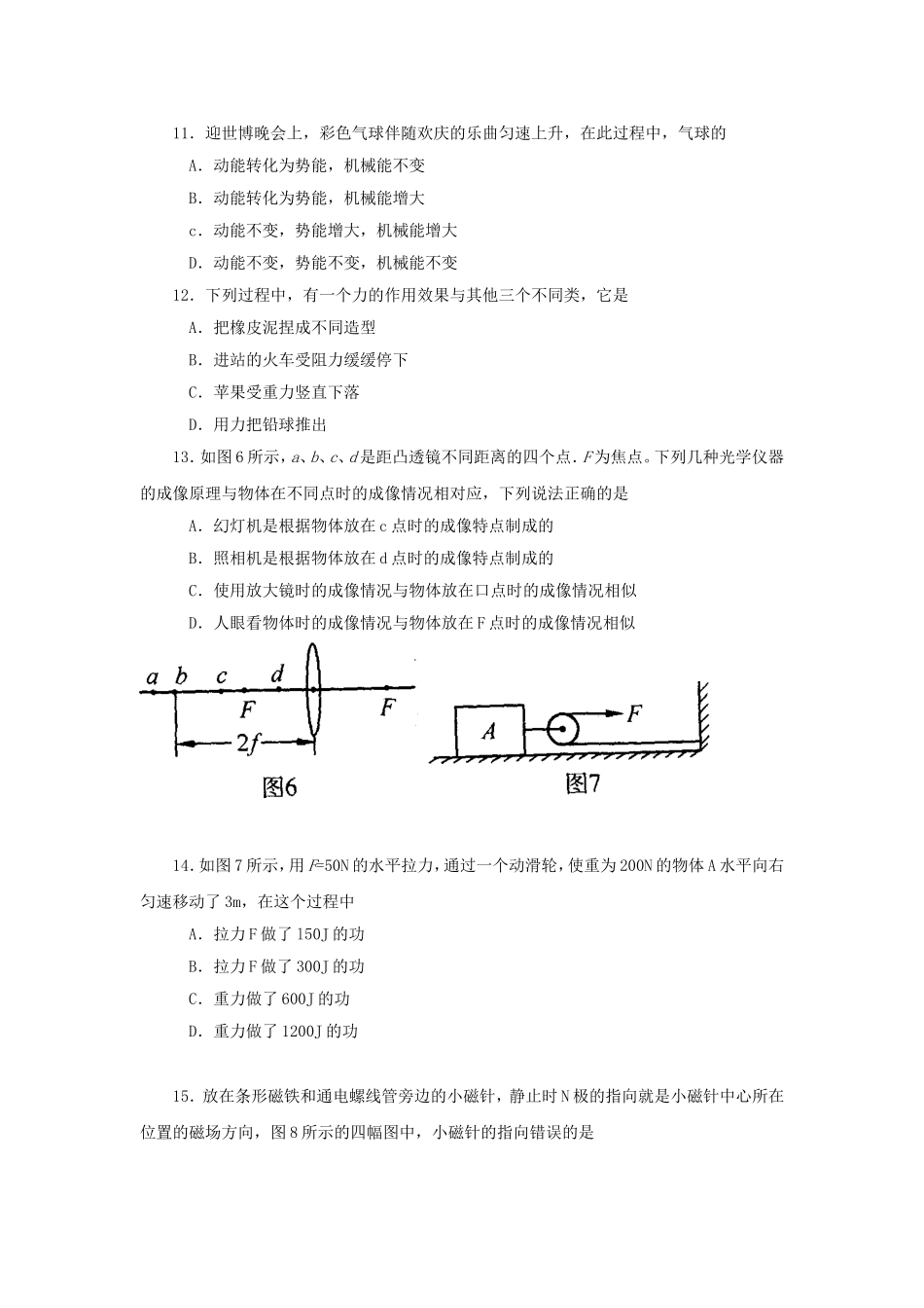 2010年河南省中考物理试卷及答案.doc_第3页