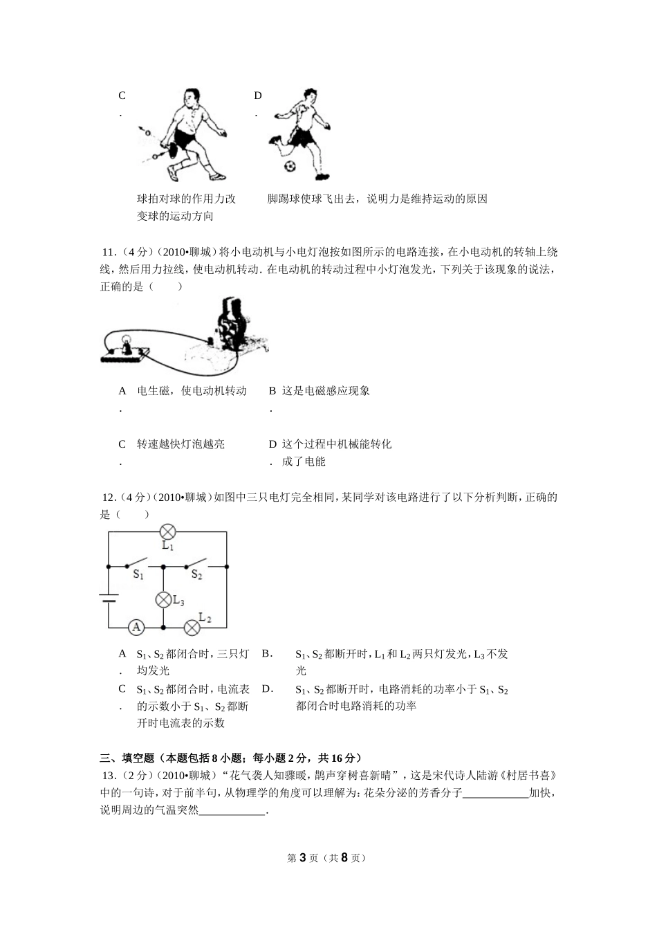 2010年聊城市中考物理试题及答案.doc_第3页