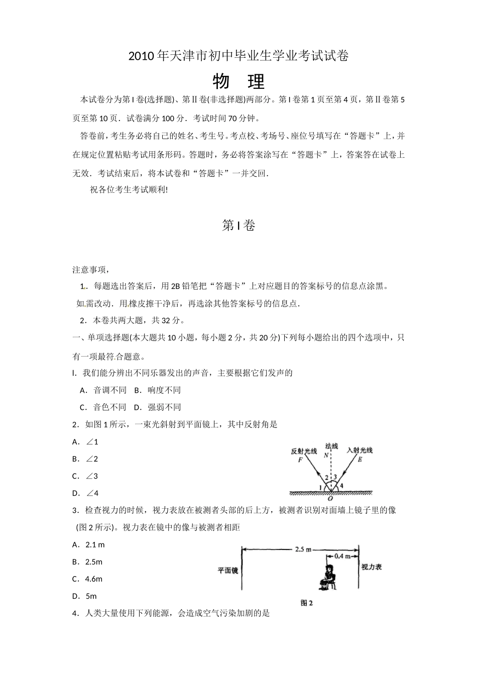 2010年天津市中考物理试卷及答案.doc_第1页