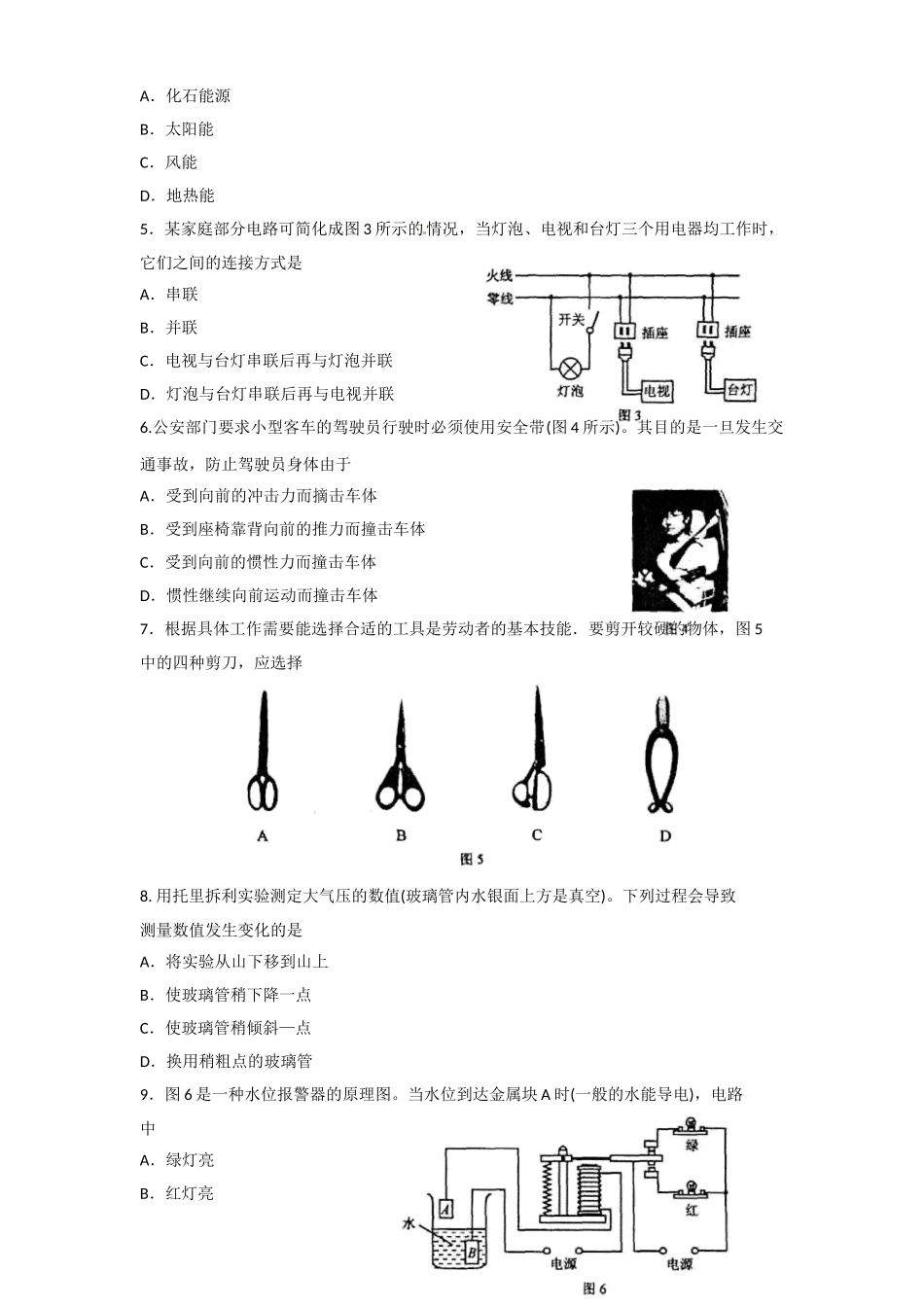 2010年天津市中考物理试卷及答案.doc_第2页