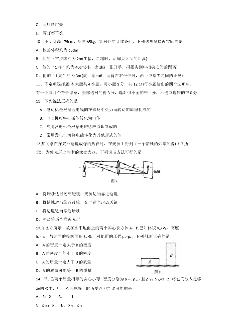 2010年天津市中考物理试卷及答案.doc_第3页