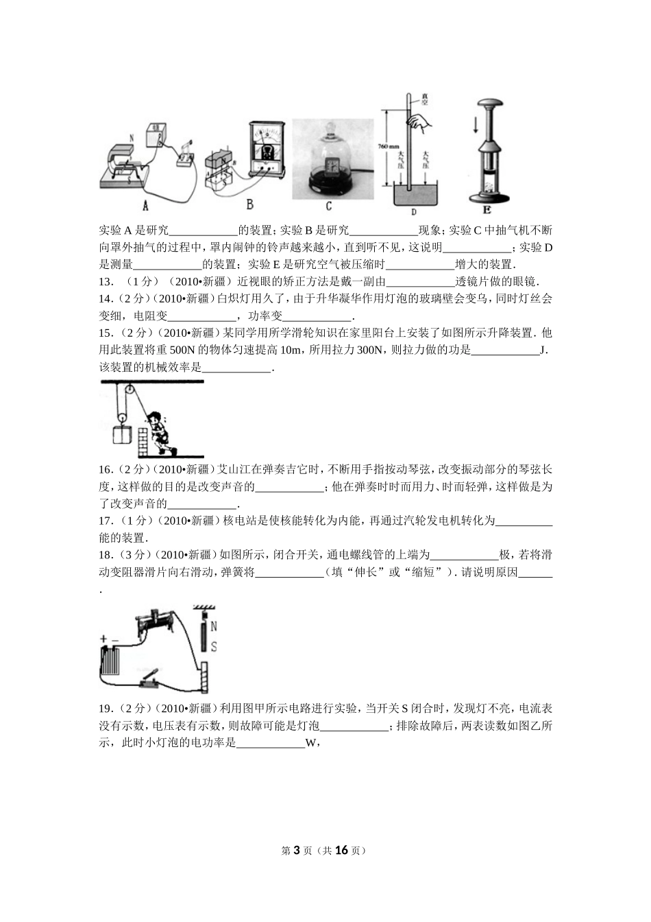 2010年新疆自治区、生产建设兵团中考物理试卷及解析.doc_第3页
