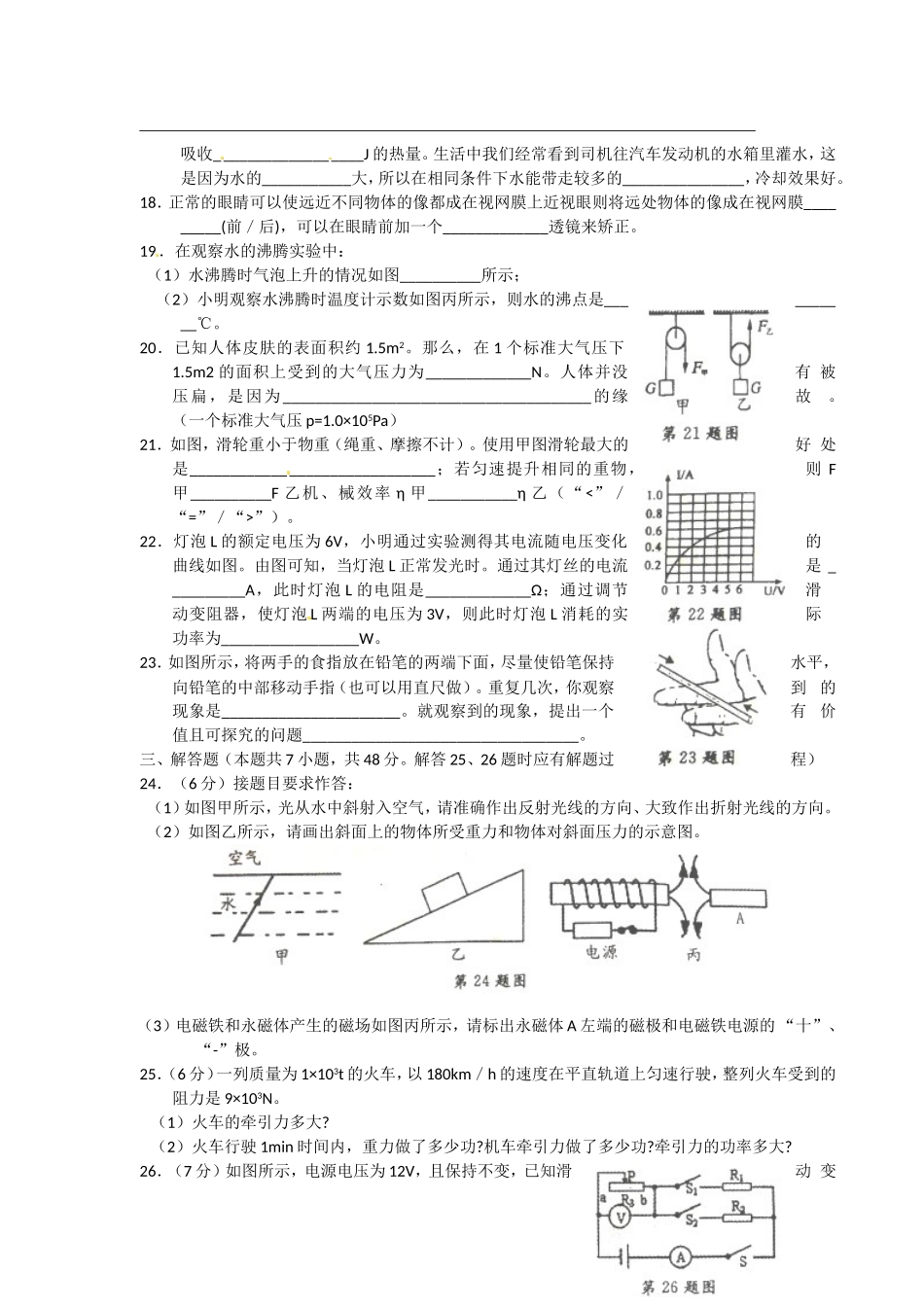 2010年扬州市中考物理试题和答案.doc_第3页