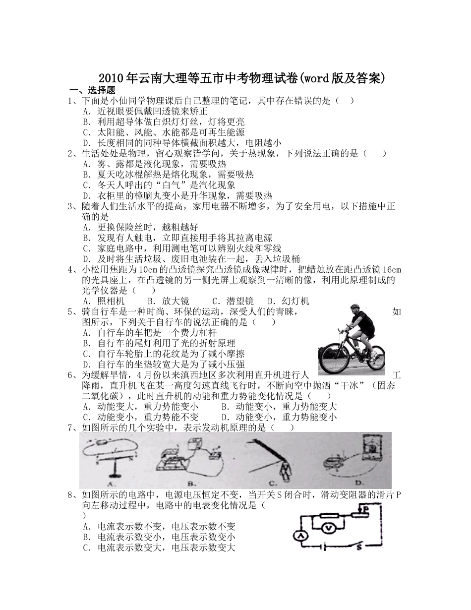 2010年云南省中考物理试题有答案(word版).doc_第1页