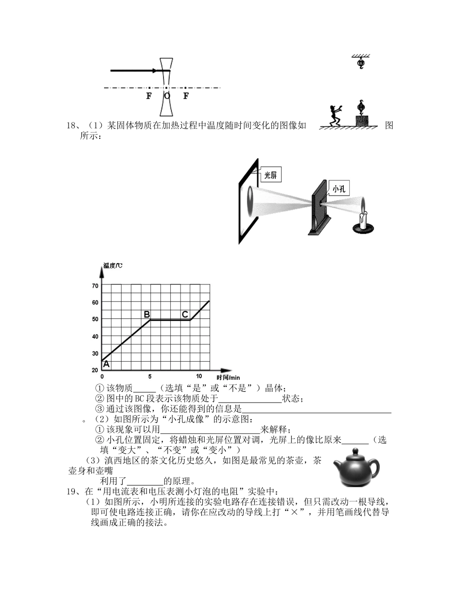 2010年云南省中考物理试题有答案(word版).doc_第3页