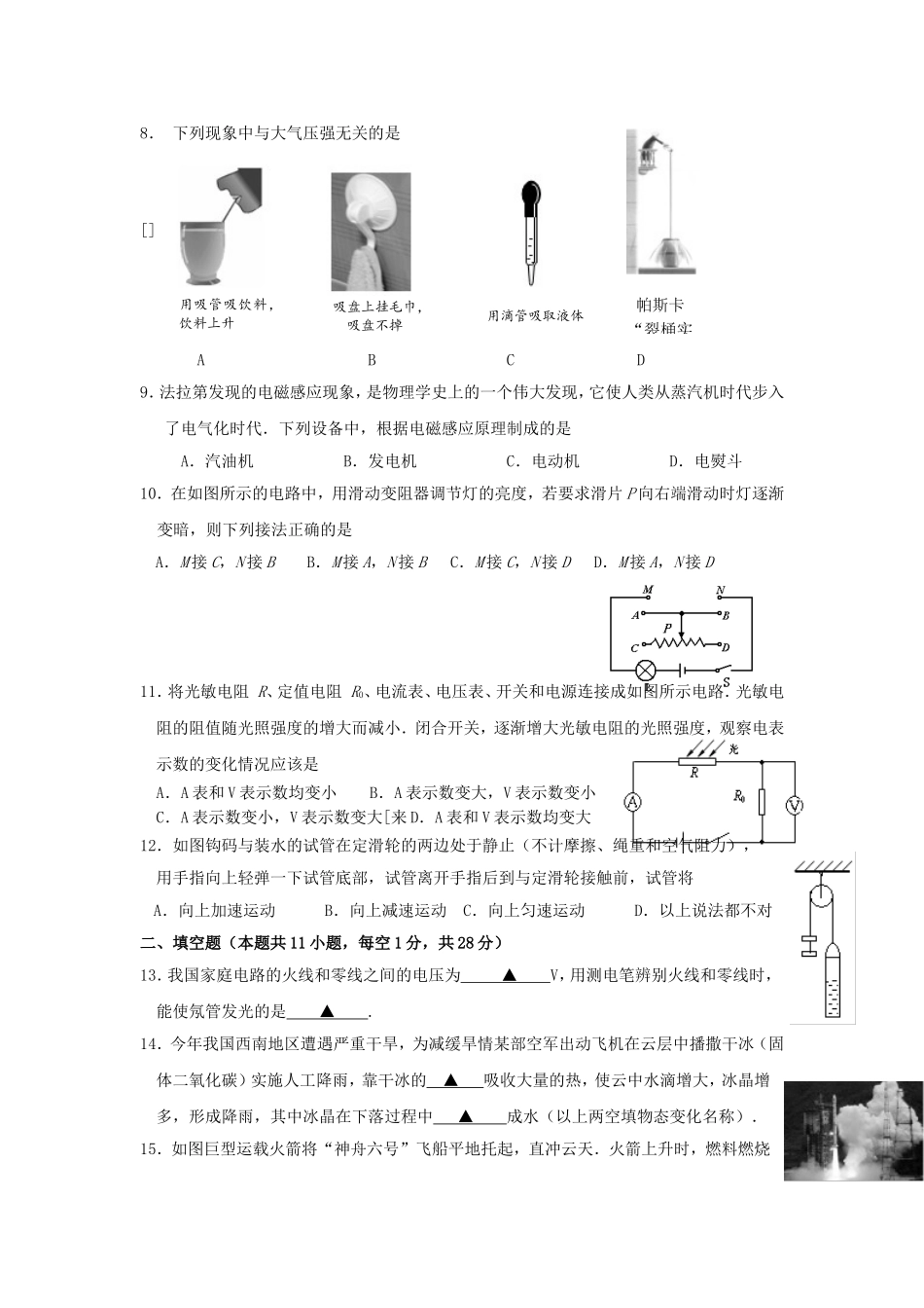 2010年镇江市中考物理试题(word版-含答案).doc_第2页