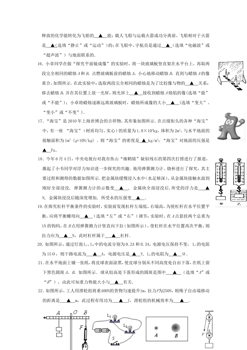 2010年镇江市中考物理试题(word版-含答案).doc_第3页