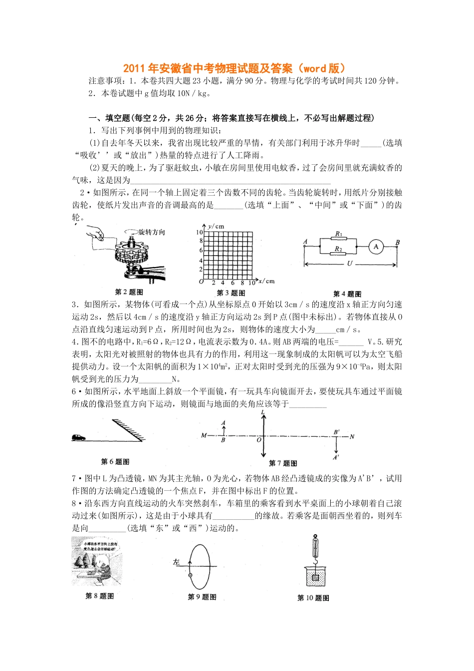 2011年安徽省中考物理试题及答案.doc_第1页