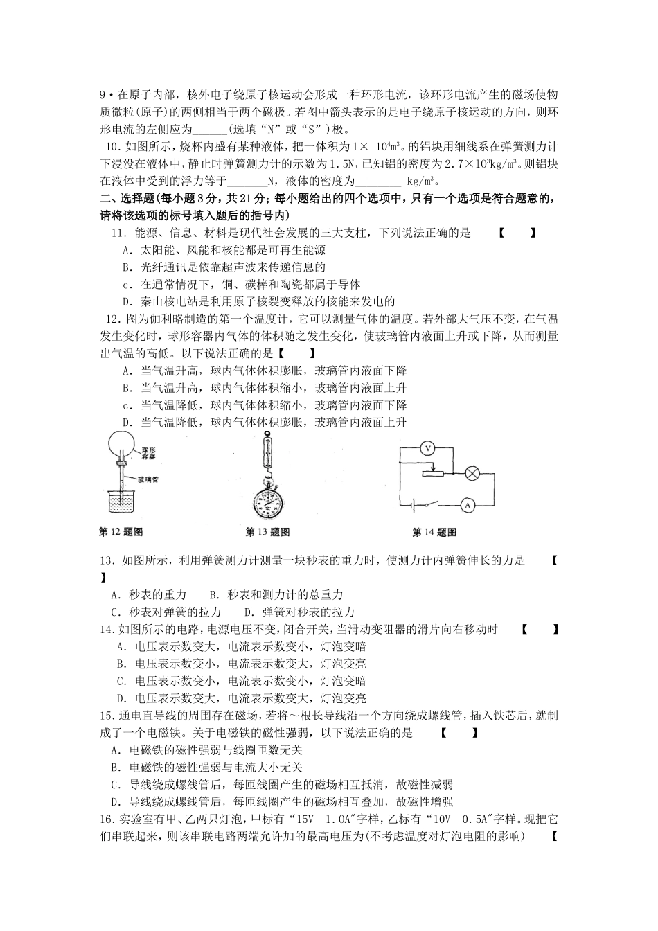 2011年安徽省中考物理试题及答案.doc_第2页