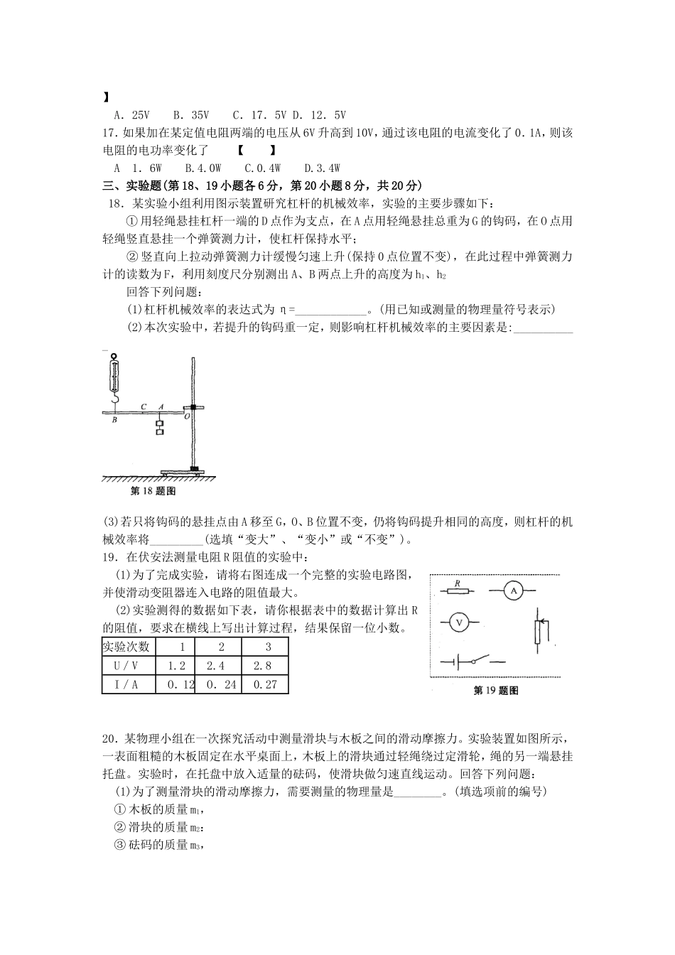 2011年安徽省中考物理试题及答案.doc_第3页