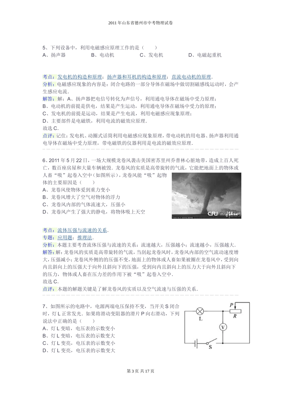 2011年德州市中考物理试题及答案解析.doc_第3页