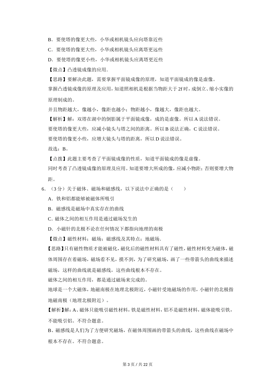 2011年广西桂林市中考物理试卷（教师版）.doc_第3页