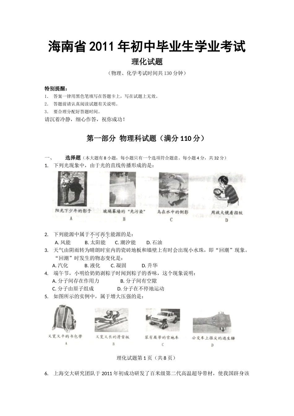 2011年海南中考物理试题及答案.doc_第1页