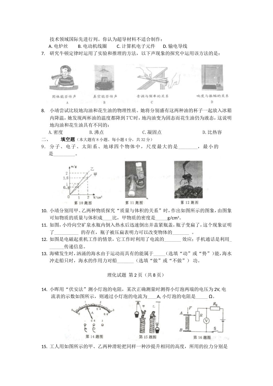 2011年海南中考物理试题及答案.doc_第2页