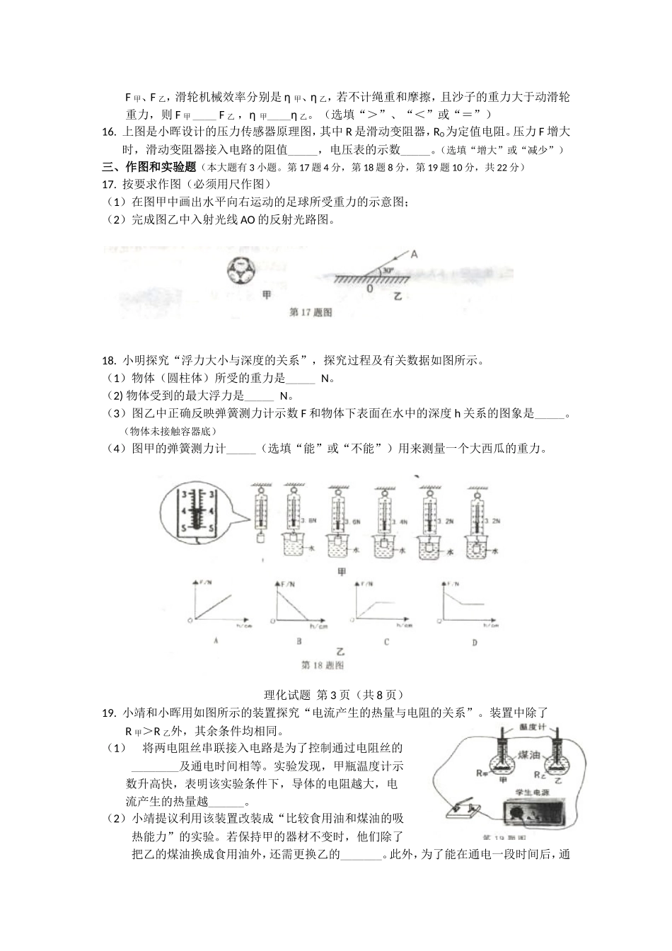 2011年海南中考物理试题及答案.doc_第3页