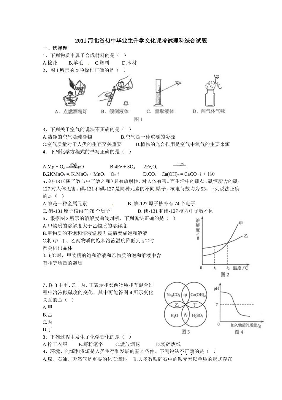 2011年河北中考物理试卷及答案.doc_第1页