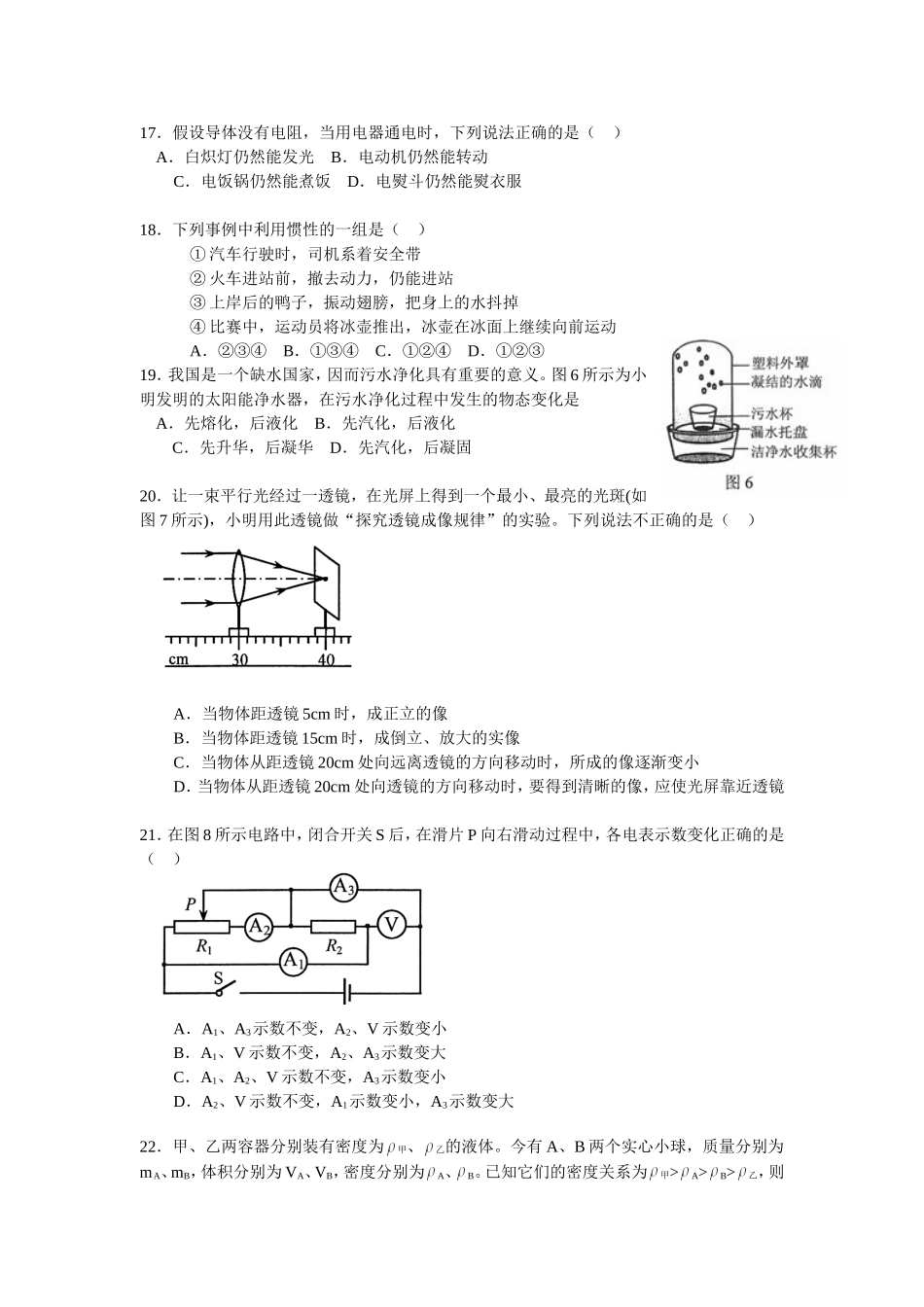 2011年河北中考物理试卷及答案.doc_第3页
