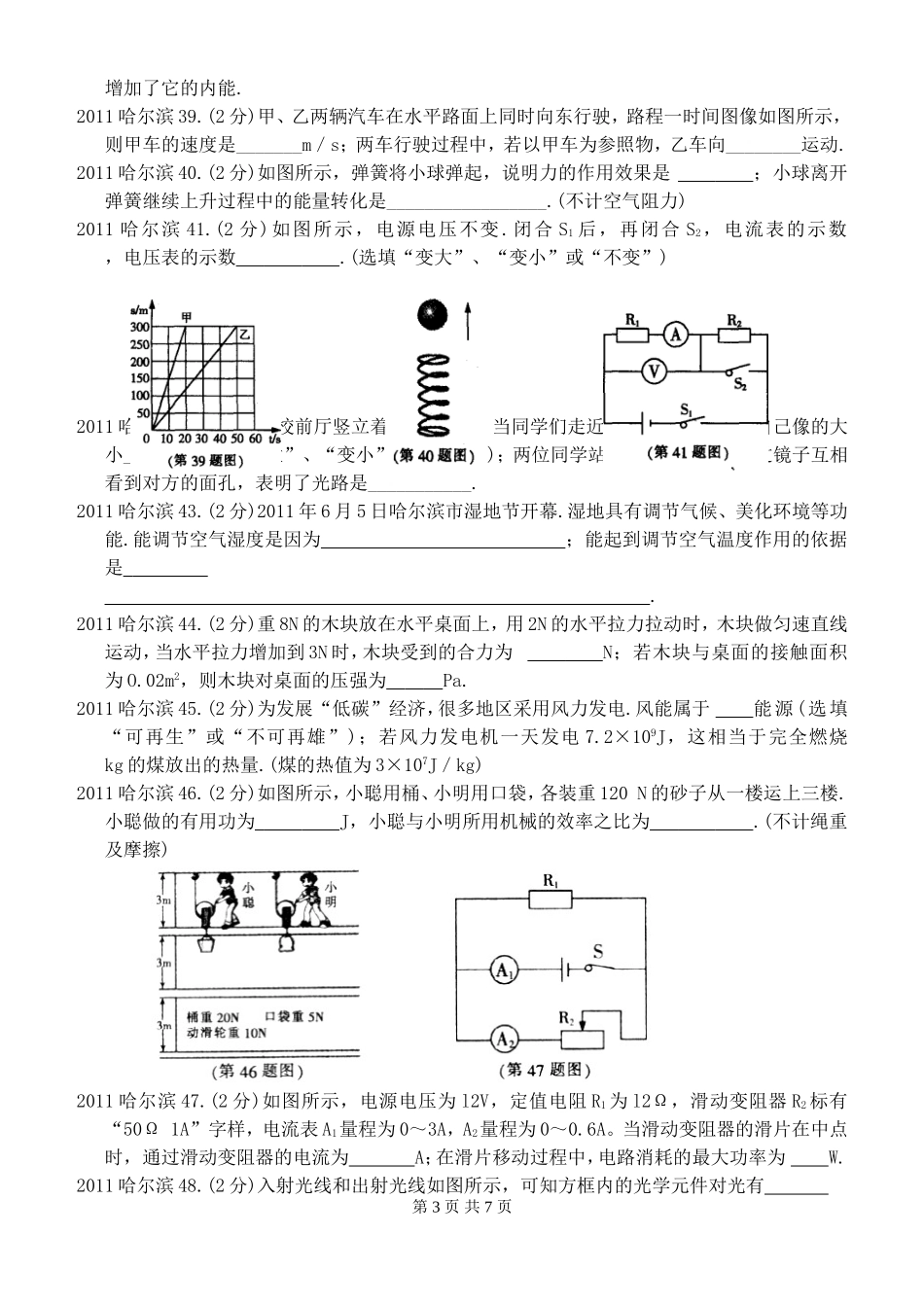 2011年黑龙江省哈尔滨市中考物理及答案.doc_第3页