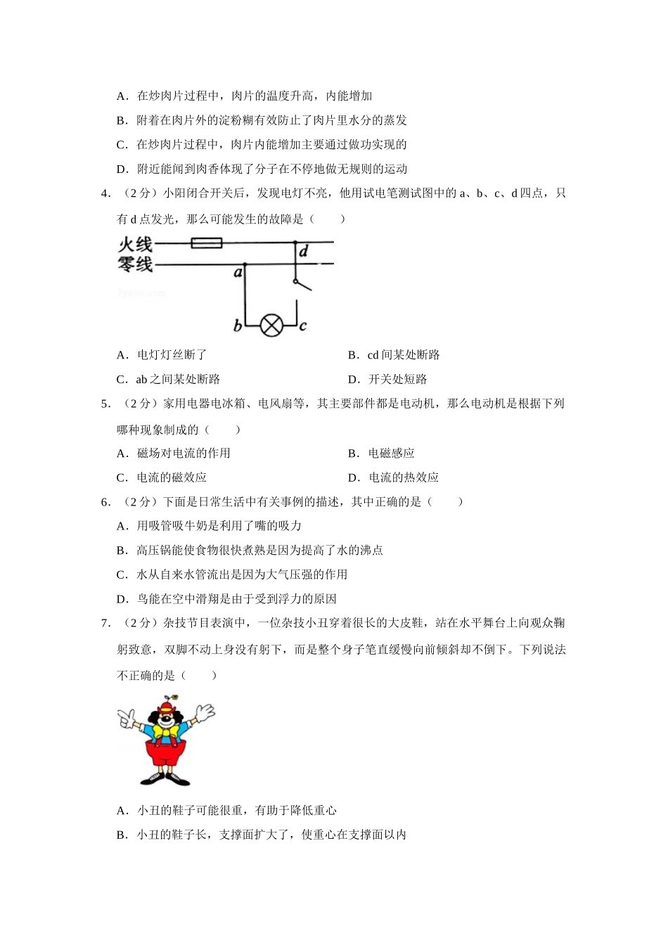 2011年湖北省黄冈市中考物理试卷（学生版）.doc_第2页