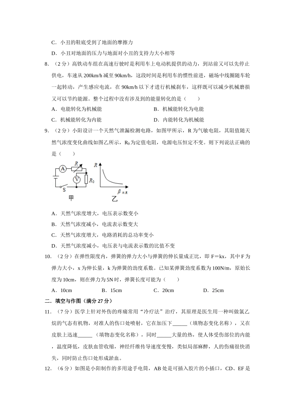 2011年湖北省黄冈市中考物理试卷（学生版）.doc_第3页