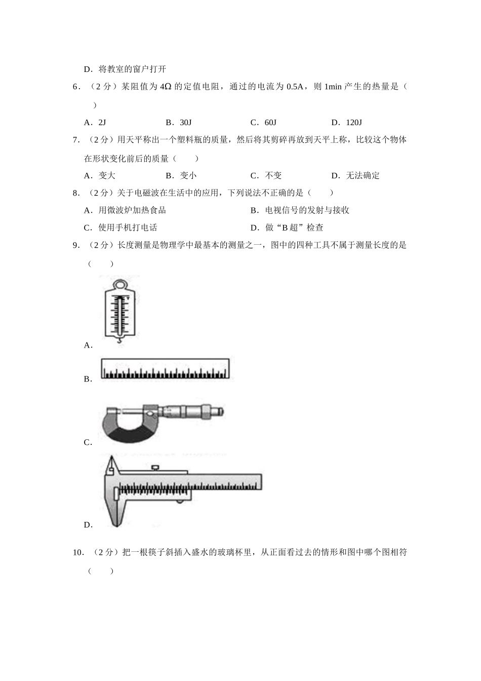 2011年湖南省株洲市中考物理试卷（学生版）  .doc_第2页