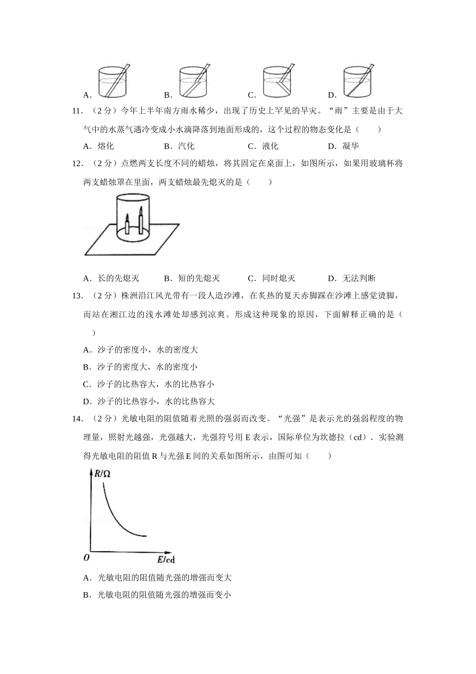 2011年湖南省株洲市中考物理试卷（学生版）  .doc_第3页